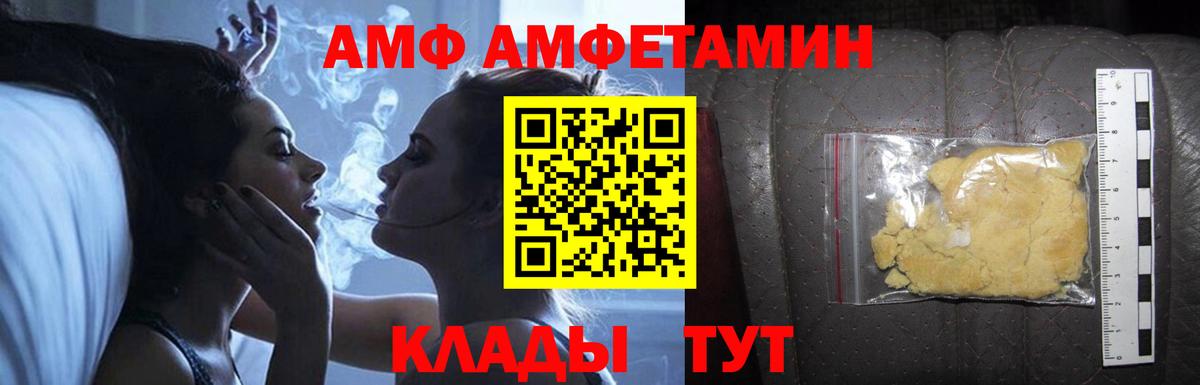 АМФ  АМФЕТАМИН Розовый  Вход с VPN  Тобольск 