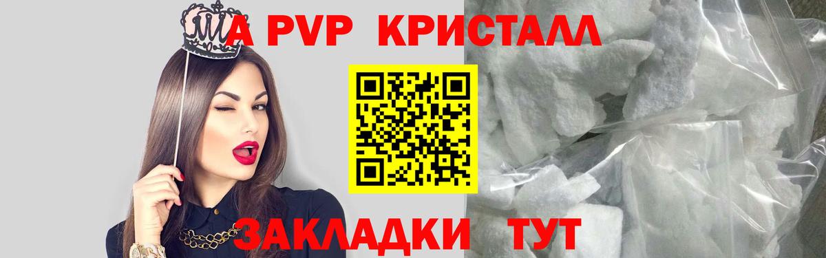 Тобольск  Альфа ПВП мука  Вход с VPN  APVP Crystall 