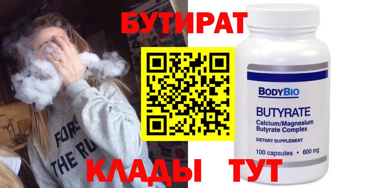 Бутират вода Тобольск