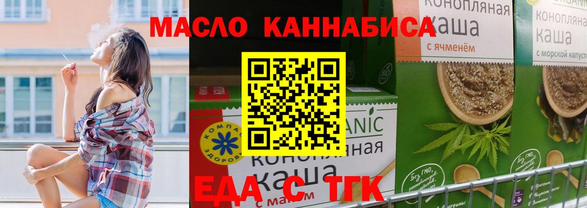 Тобольск  Еда ТГК марихуана  Вход с VPN 