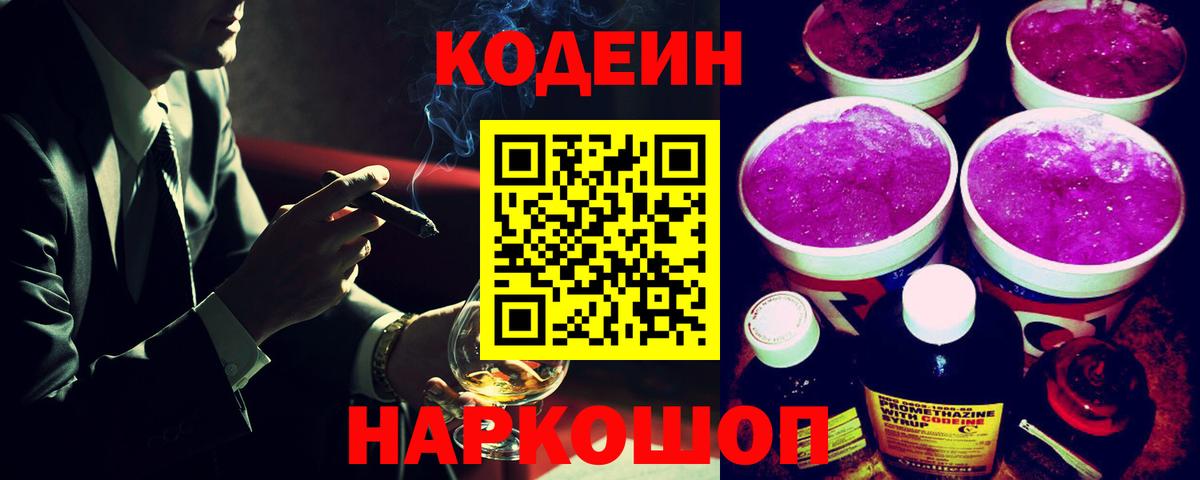 Кодеиновый сироп Lean напиток Lean (лин) Тобольск