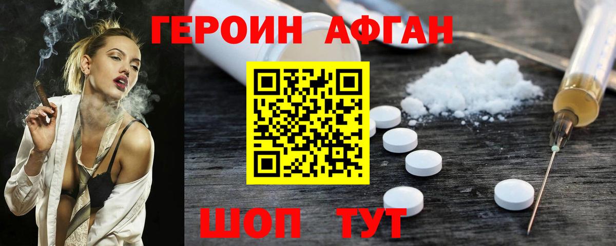 ГЕРОИН хмурый Тобольск