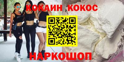 кокаин премиум Наро-Фоминск