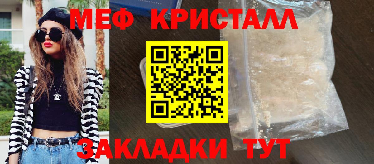 МЕФ кристаллы Тобольск