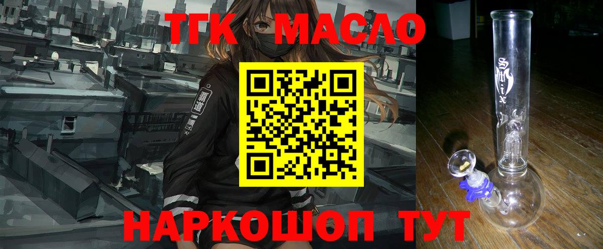 Тобольск  ТГК вейп  Вход с VPN  ТГК THC oil 